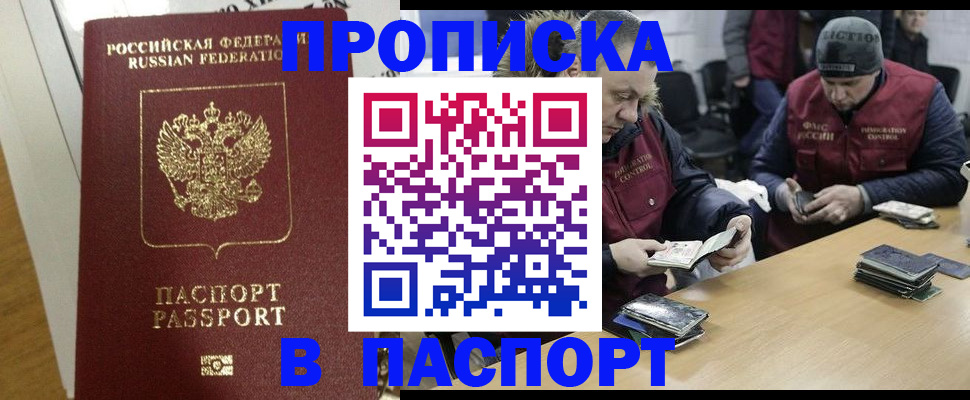 прописка для кредита в Мурино
