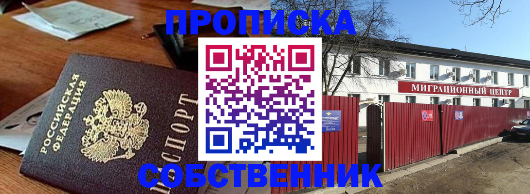 прописка регистрация в Мурино